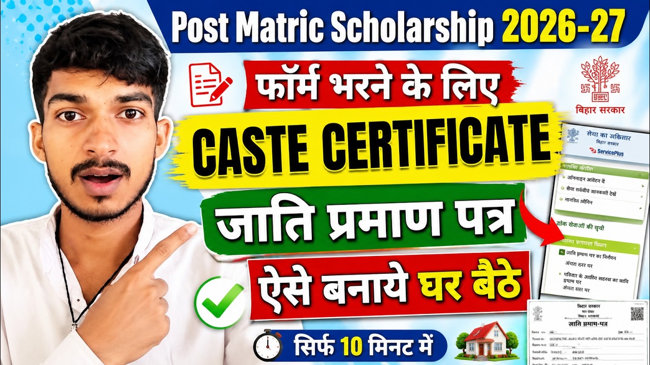 Jati Praman Patra Kaise Online Karte Hain. Bihar Caste Certificate Online Apply.