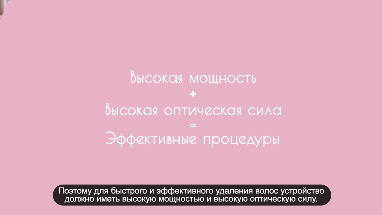 Почему фотоэпилятор Smoothskin Bare + так эффективен?