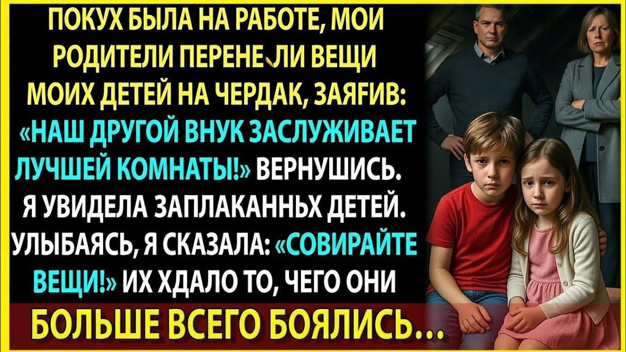 Они решили, что мои дети хуже. Но не знали, чем это обернётся