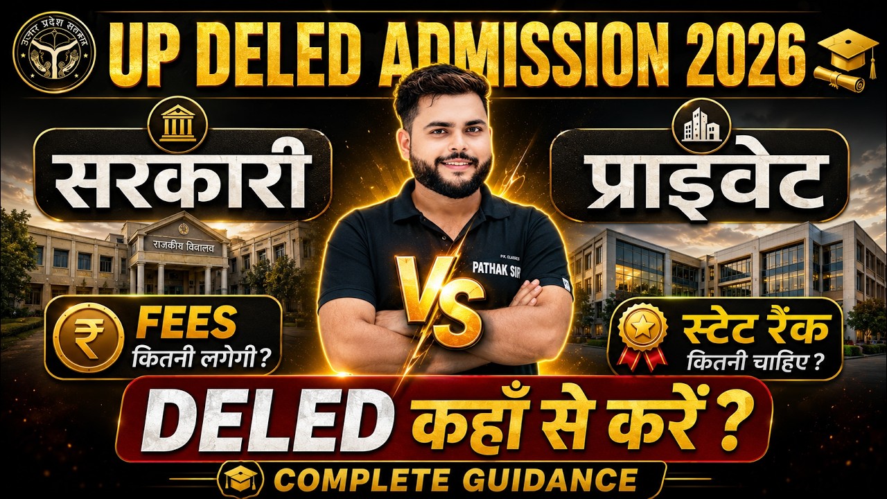 Up Deled Admission 2026 किसे मिलेगा Government College🔥Up Deled Form Fill 2026 Private College🔥