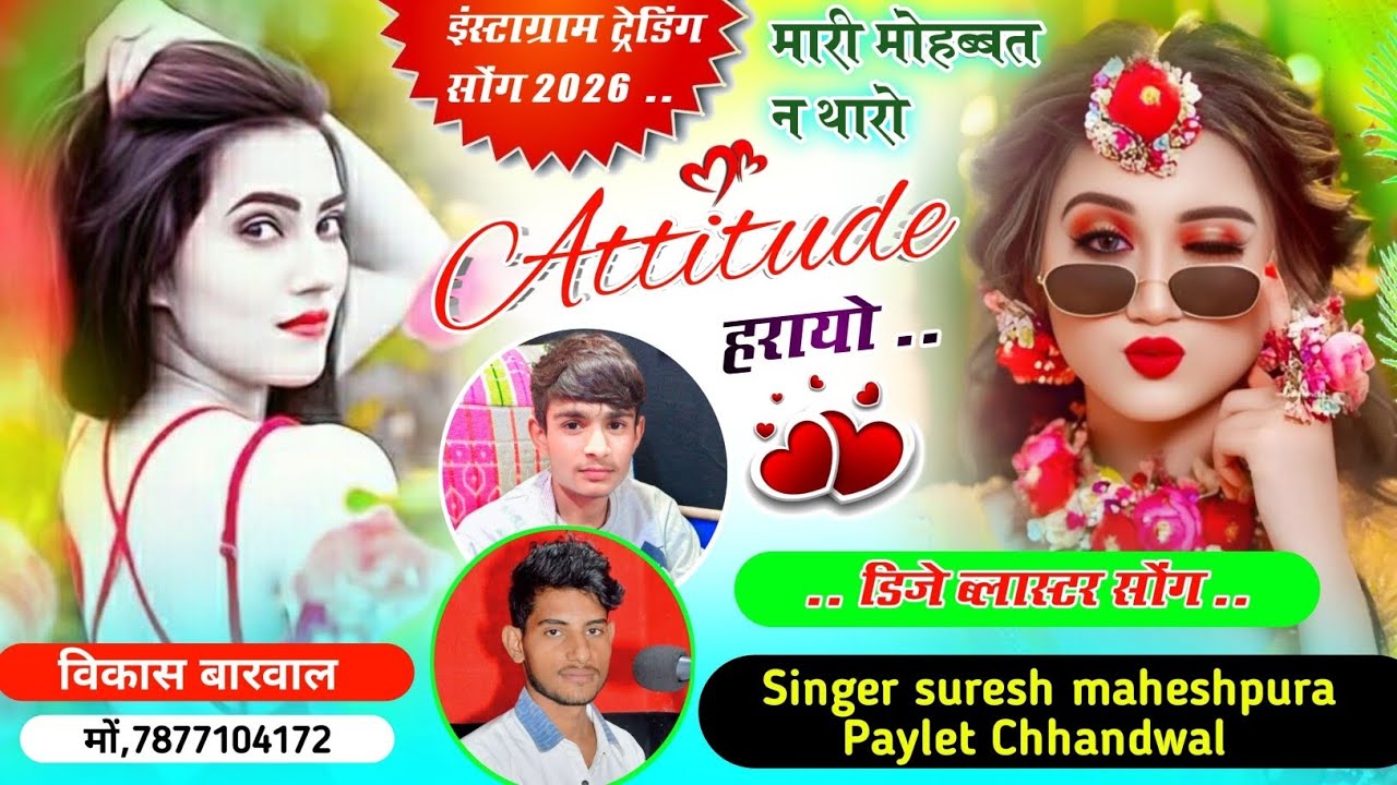 Instagram viral song  मारी मोहब्बत न थारो attitude हरायो singer suresh maheshpura Paylet Chhandwal 