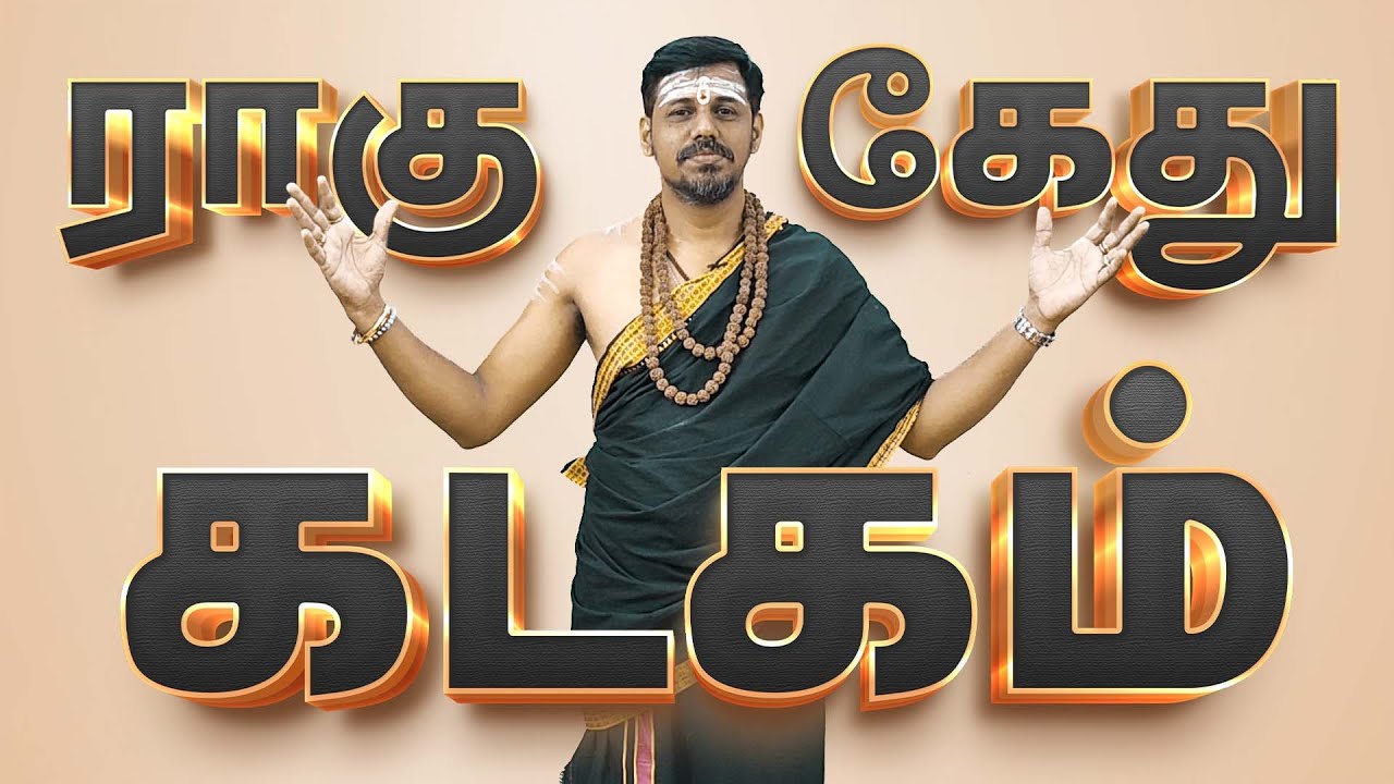 Kadagam  Rahu Kethu Peyarchi 2025  - கடகம் ராகு கேது பெயர்ச்சி பலன்கள் 2025