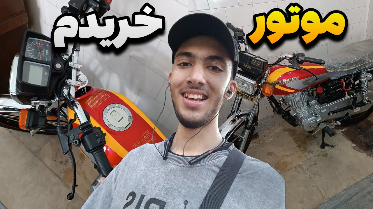 موتور جدید خریدم؟🥹 پرواز ۲۰۰cc هفتاد میلیون تومن🔥