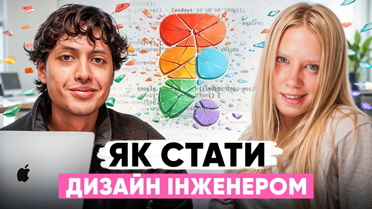 ЯК СТАТИ ДИЗАЙН ІНЖЕНЕРОМ (Практичний шлях у професію)