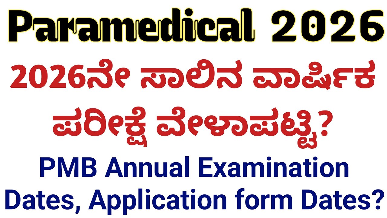 ParaMedical Annual Examination Dates 2026 l Paramedical Courses Exam form Dates 2026