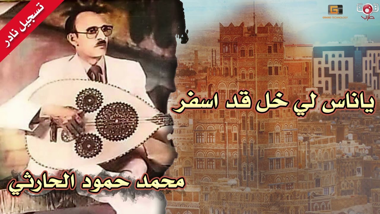 جلسه حارثيه | ياناس لي خل قد اسفر | تسجيل نادر محمد حمود الحارثي
