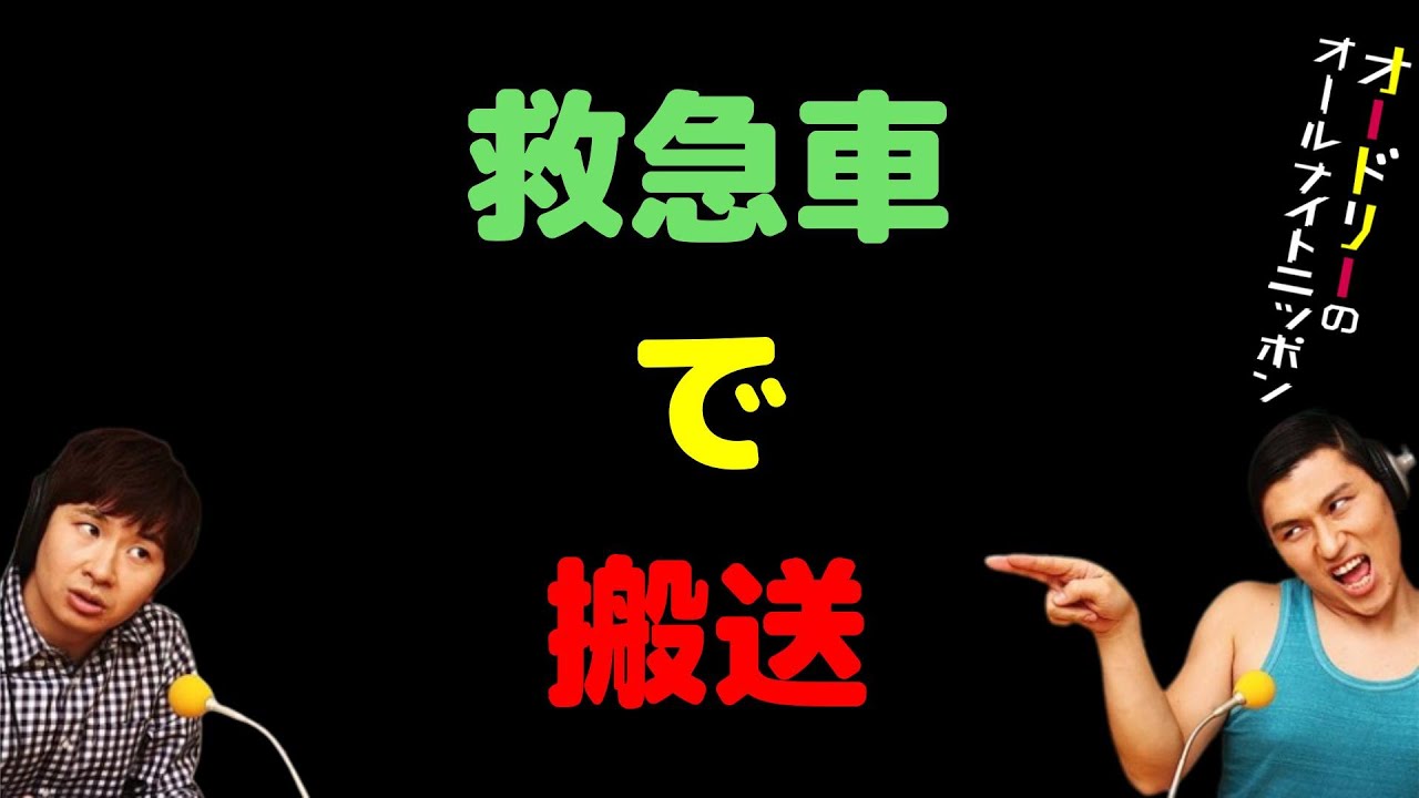 救急車で搬送
