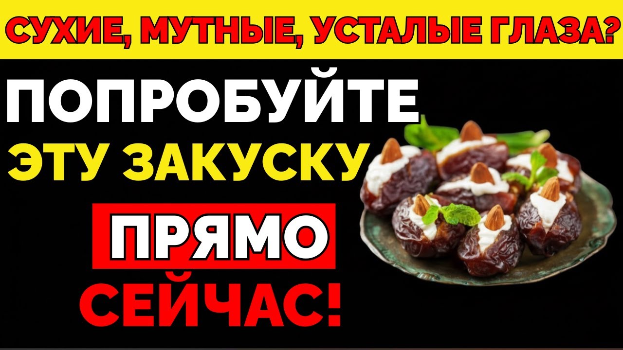 Здоровые глаза в любом возрасте 4 чудо-продукта для восстановления зрения ночью| питание для пожилых