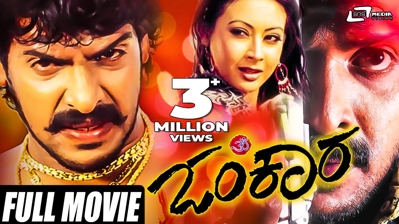 Omkara | ಓಂಕಾರ | Real Star Upendra | Preethi Jhangiani | Kannada Full Movie | Political Movie