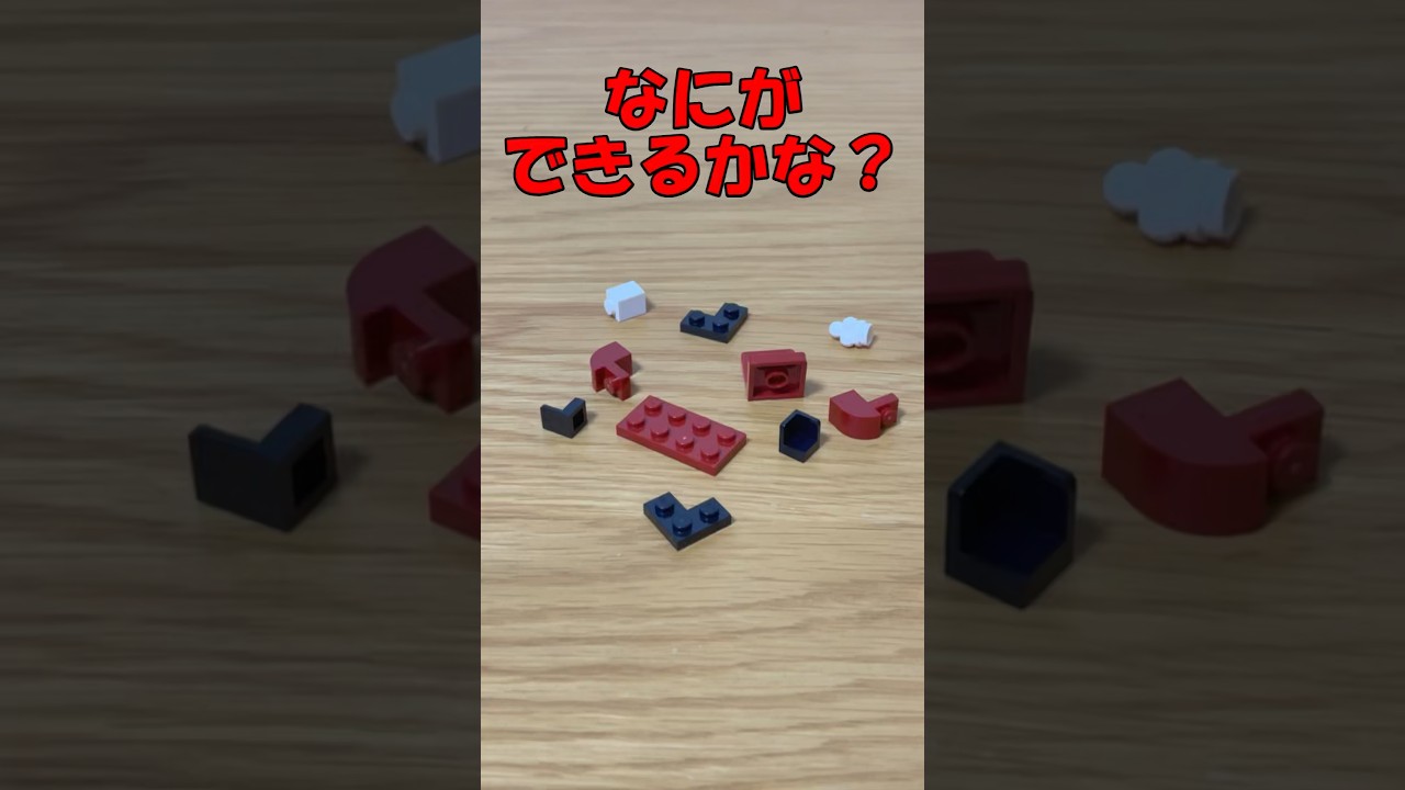 レゴなら10ピースで作れる　#shorts #レゴ
