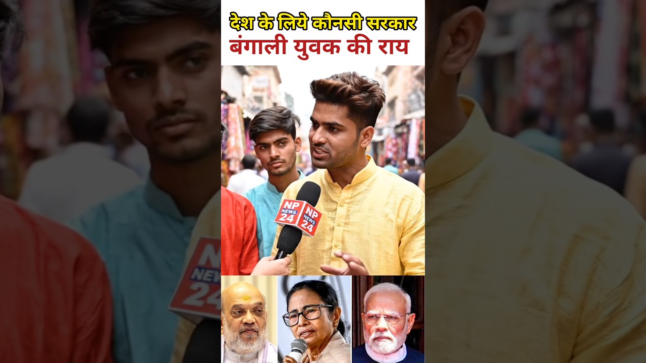 देश के लिये कौन सही? #indianpolitics #publicopinion #yogi #modi #rahulgandhi #bjp #groundreport