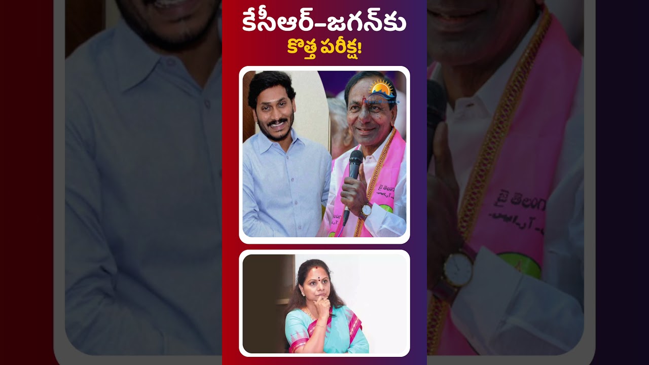 New test for KCR-Jagan! || RAVI REPORTS ||