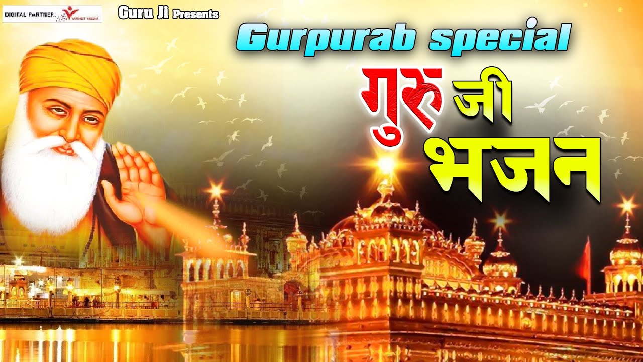 Gurpurab special l Guru Nanak Dev Ji Bhajan l #Guruji l Video Jukebox
