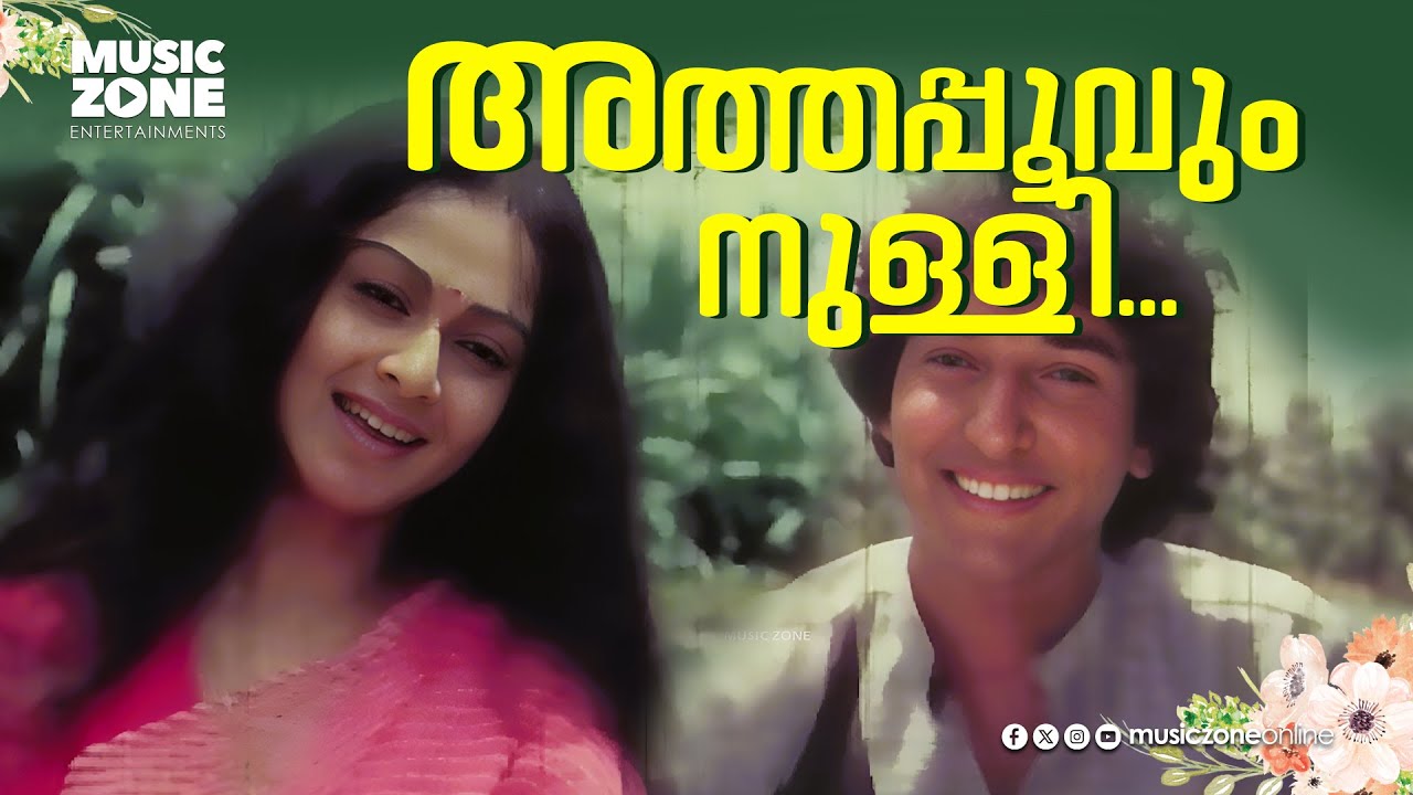 Athappoovum Nulli... | Video Song | Punnaram Cholli Cholli | Movie Song | Ft.Rahman, Zarina Wahab