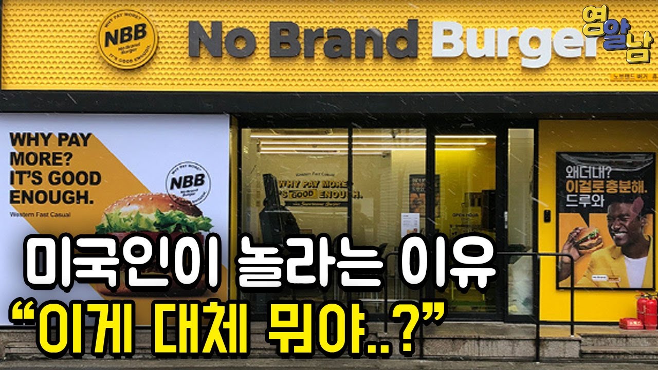 한국 노브랜드 햄버거를 처음 먹어본 미국인이 충격받는 이유
