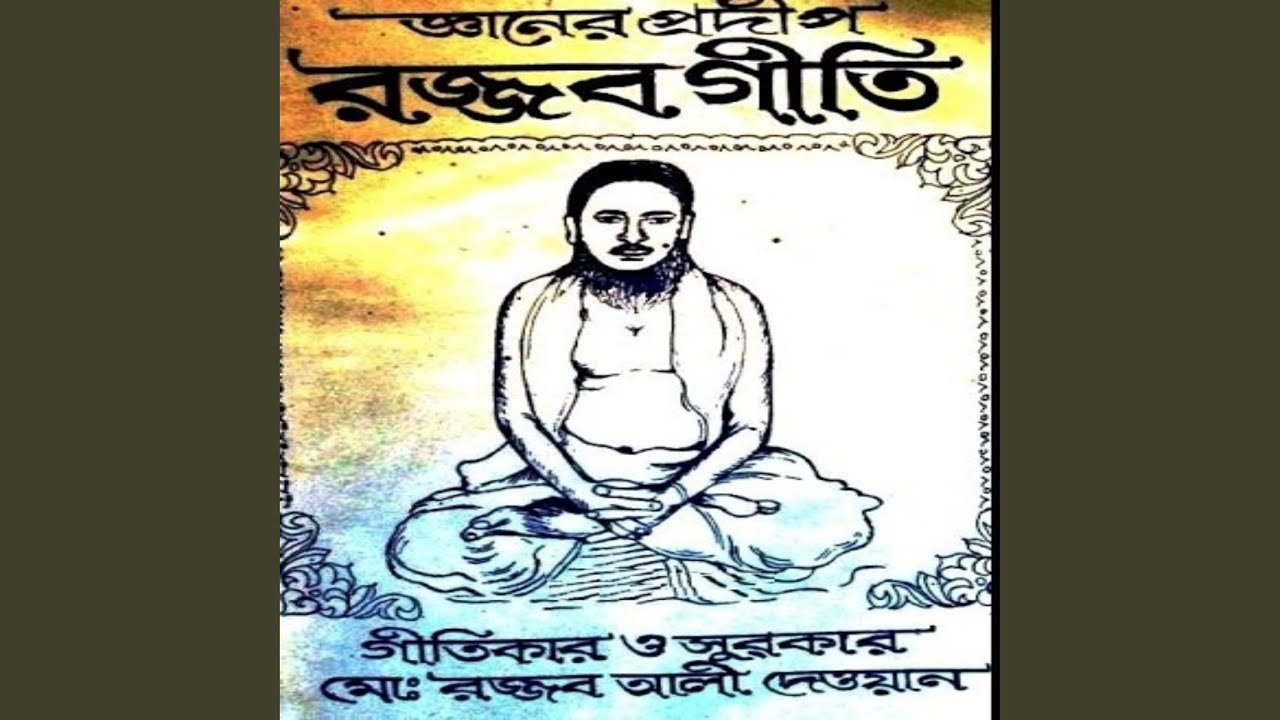 Sri Guru Choitonno Bine Ke Tomai Korabe Cheton