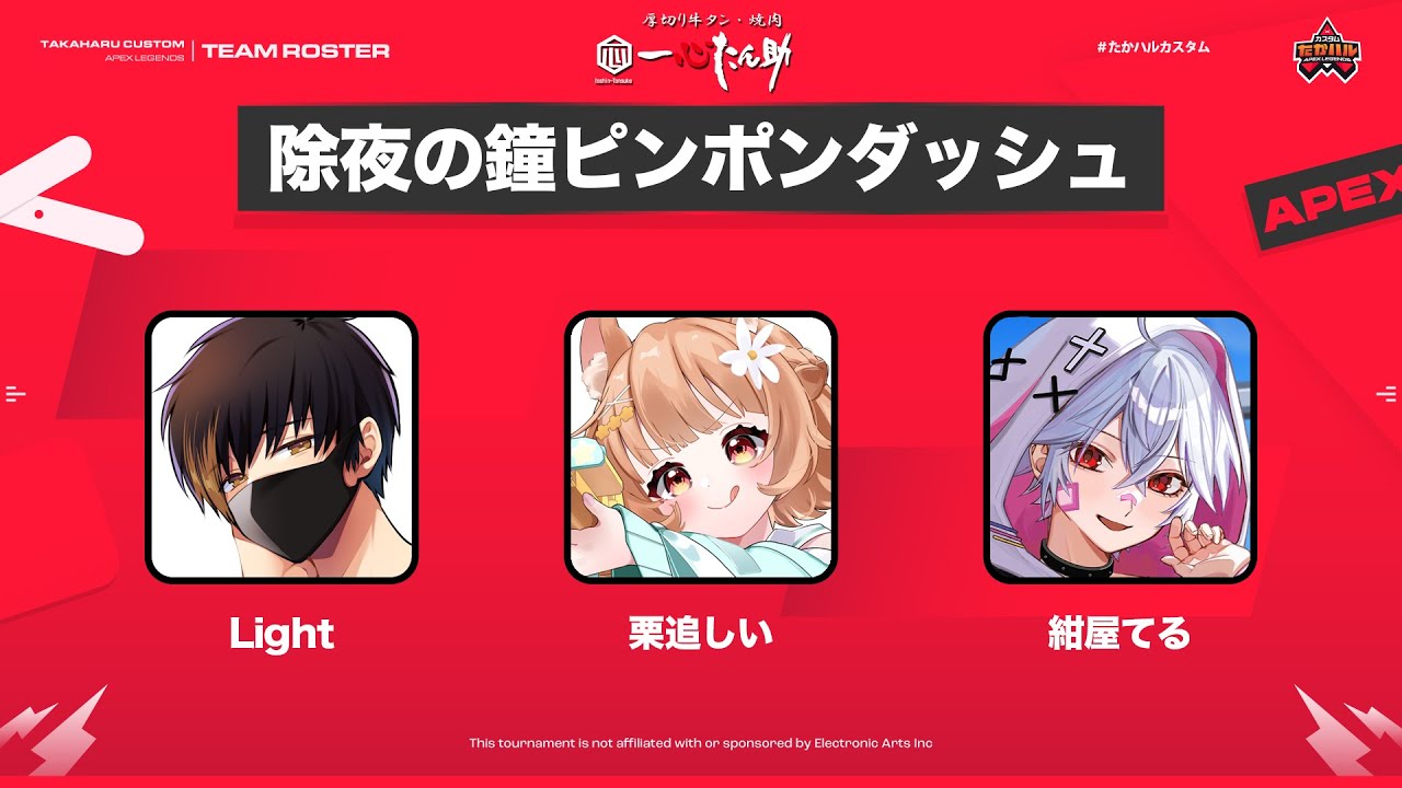 【#apexlegends】第40回 #たかハルカスタム　チーム：除夜の鐘ピンポンダッシュ【#Vtuber/栗追しい】
