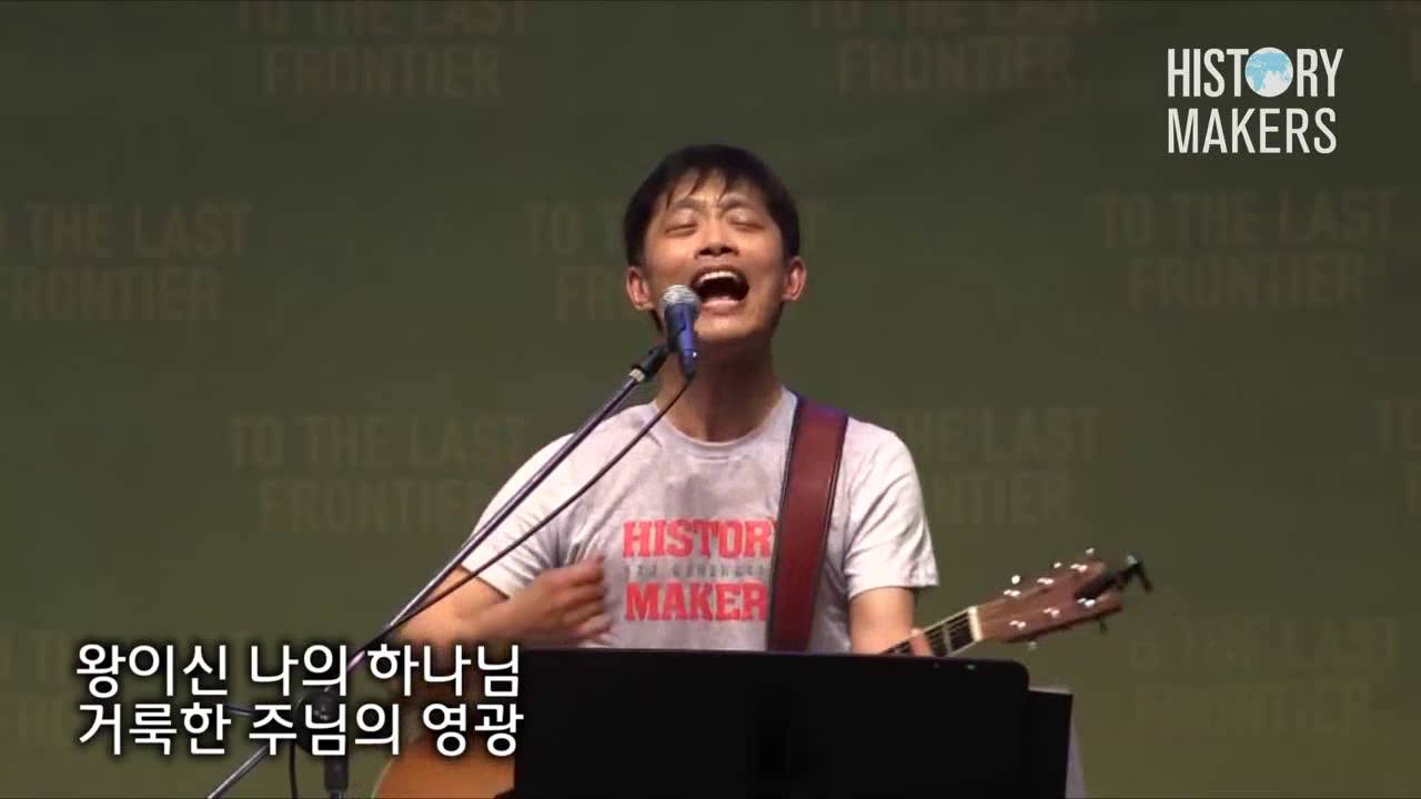 왕이신 나의 하나님 #인터콥