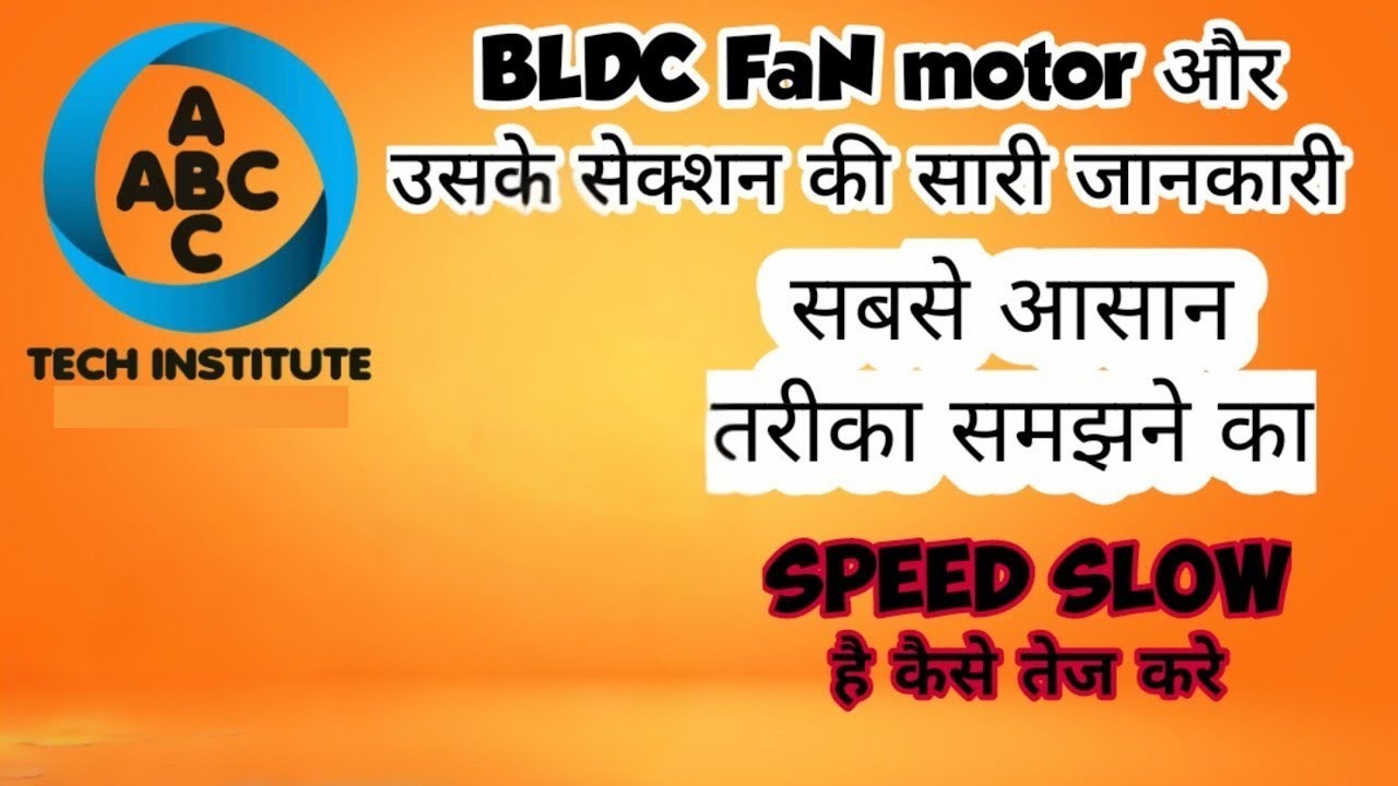 BLDC FAN MOTOR और उसके सेक्शन की FULL जानकारी. AC PCB REPAIRING COURSE Details