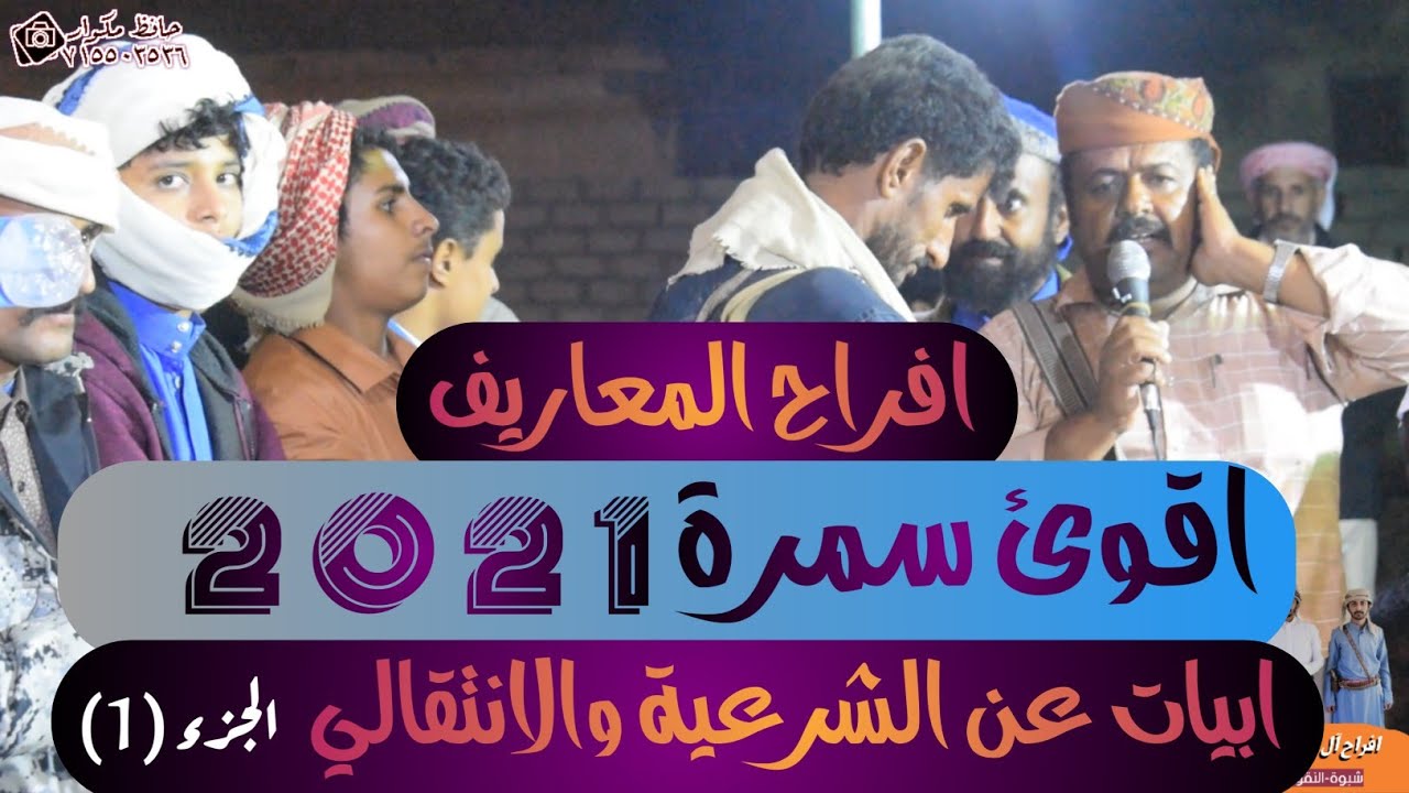 اقوئ سمرة 2021 سياسة الانتقالي والشرعية 
