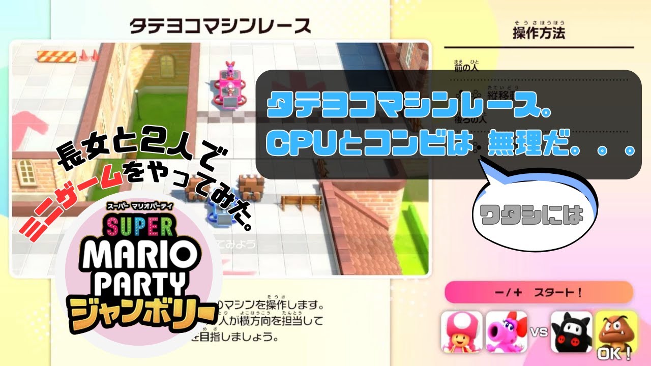 長女との２回目の『たいけつ！キラーマシン』。今回はどちらが勝つか！？　《ミニゲーム》
