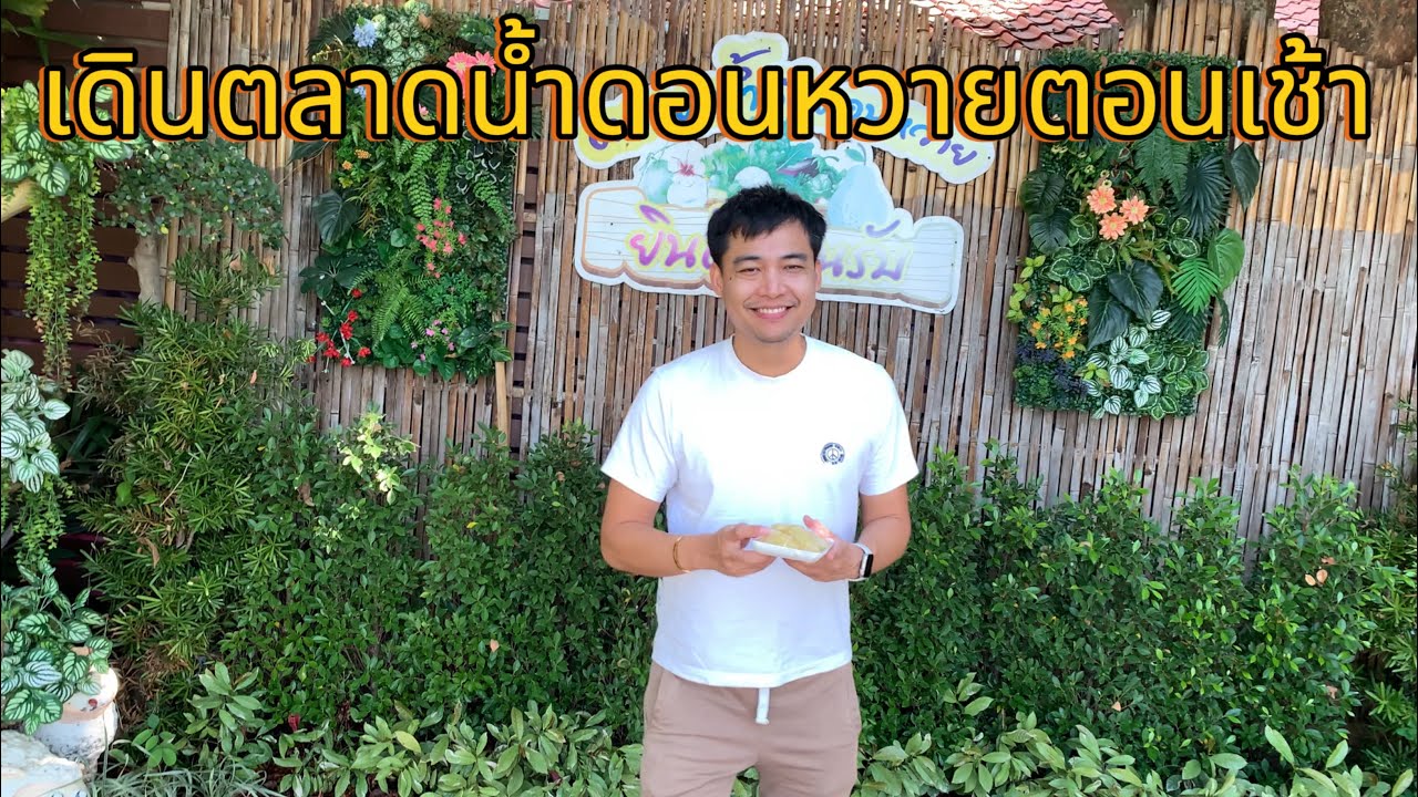 พาไปเที่ยวตลาดดอนหวาย, ริมน้ำ, เดินเล่นตลาด, กินส้มโอหวาน, นครปฐม