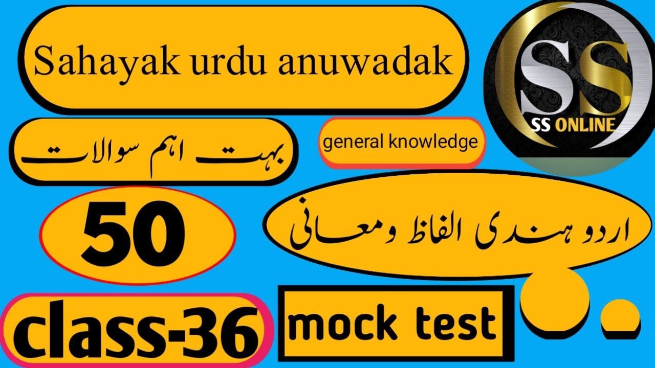 SAHAYAK URDU ANUWADAK...URDU HINDI WORDS MEANING..SENTENCES.G K..معاون اردو مترجم