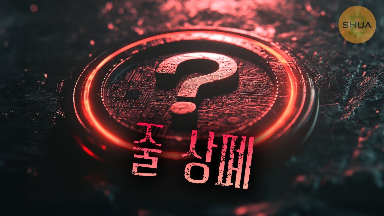 바이낸스 상폐코인 발표! 내코인은 무사할까...