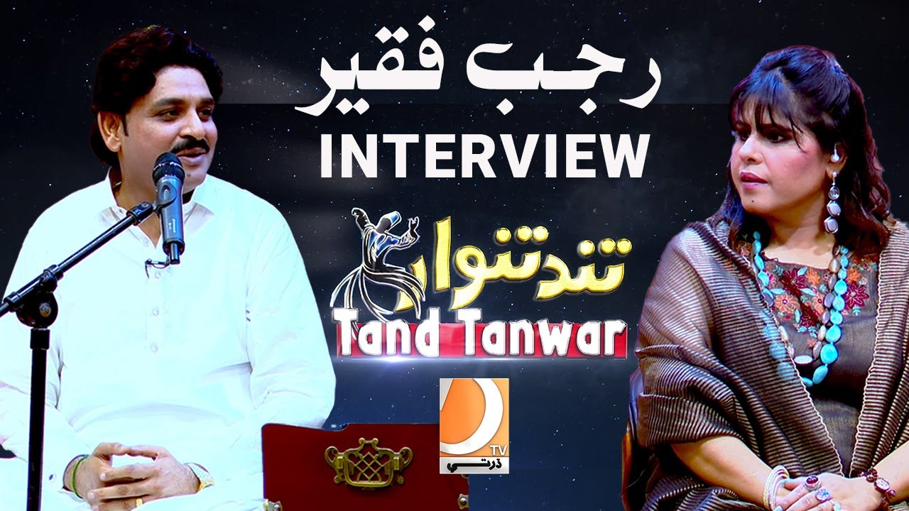 Rajab Faqeer Interview Program Tand Tanwar | Host: Anina Fida | Dharti Tv