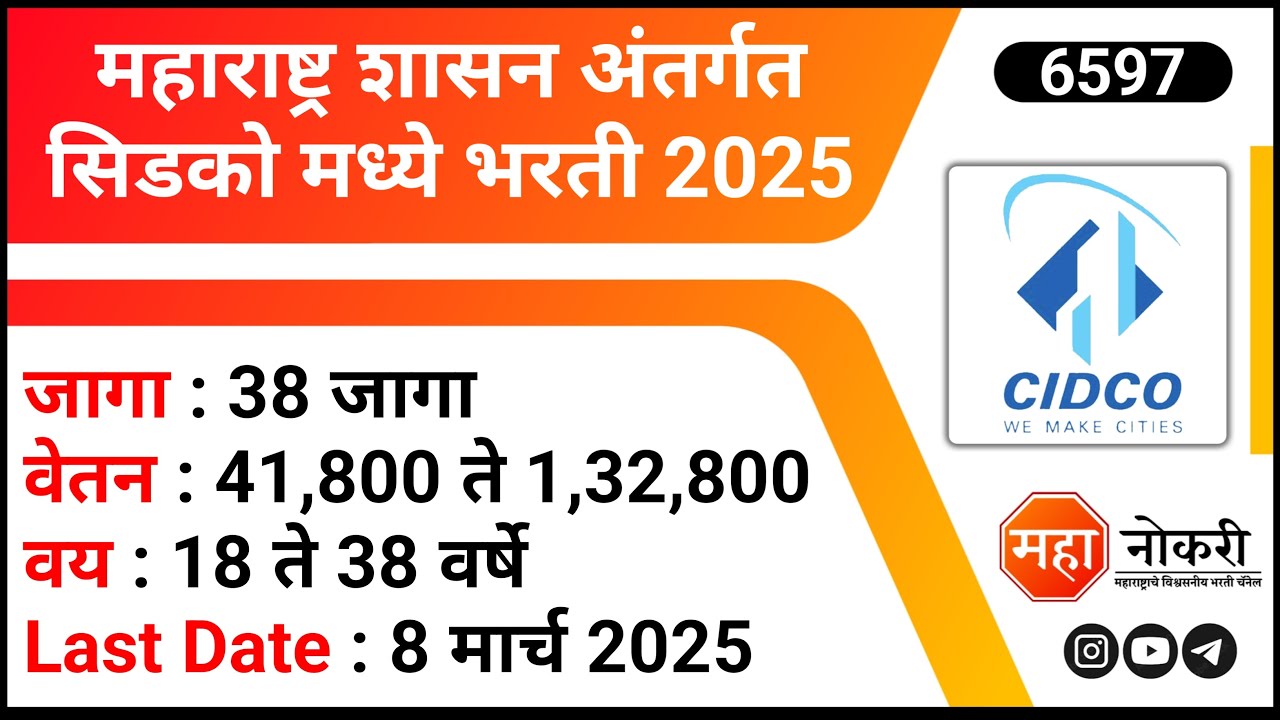 Maharashtra Government Job Vacancy | CIDCO Recruitment 2025 | Junior Planner Jobs