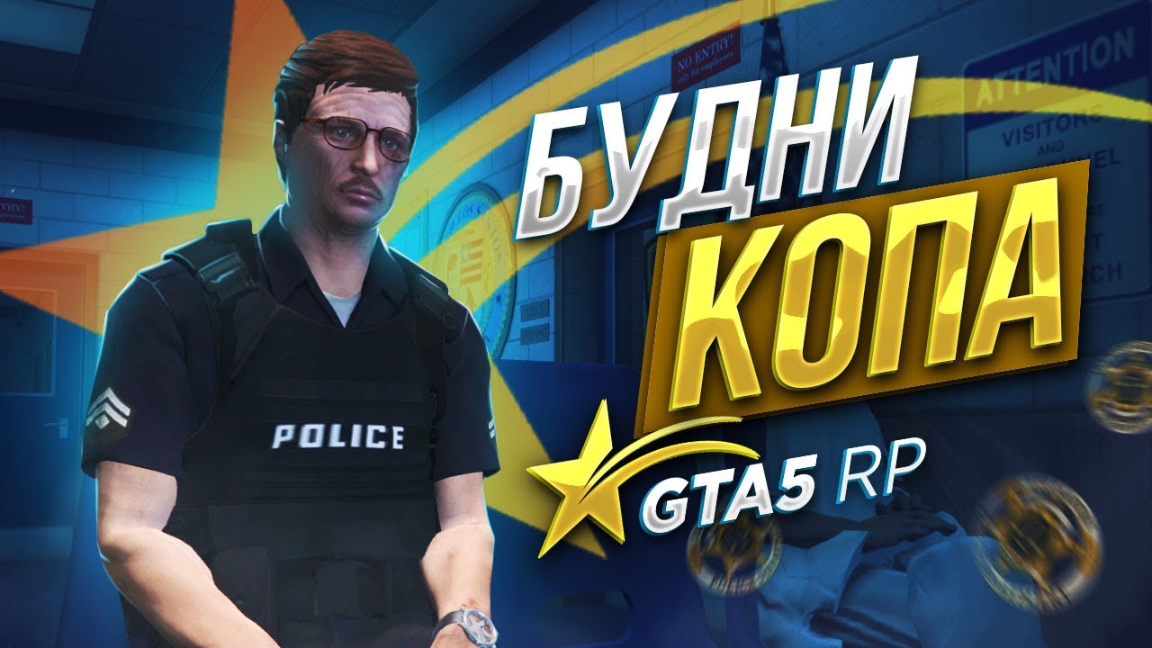 ПОДАЛ В РОЗЫСК НА GTA 5 RP