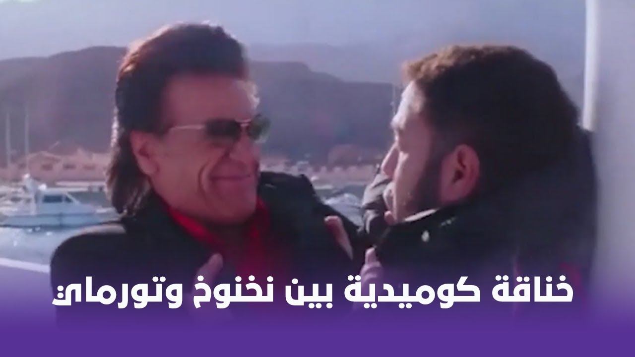 لخمة راس | أكتر خنـ  ـاقة كوميدية ممكن تشوفها في حياتك بين نخنوخ ورجالة تورماي 😂