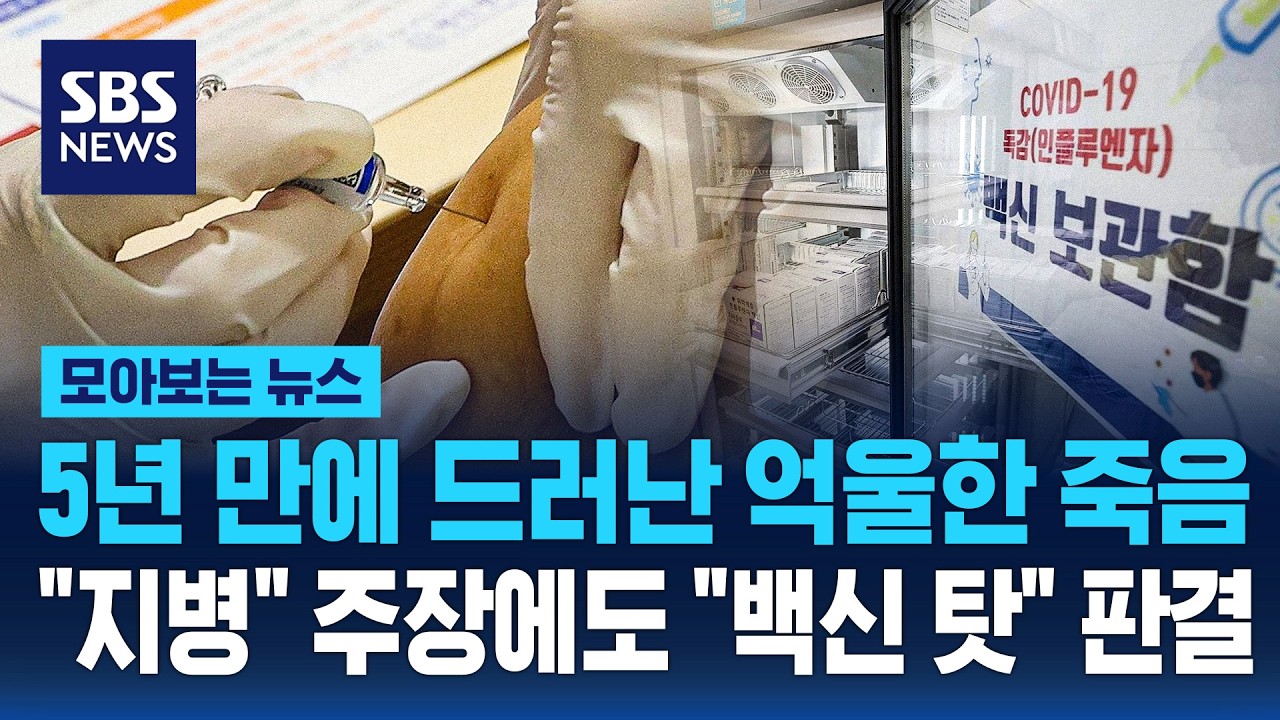 5년 만에 드러난 억울한 죽음..