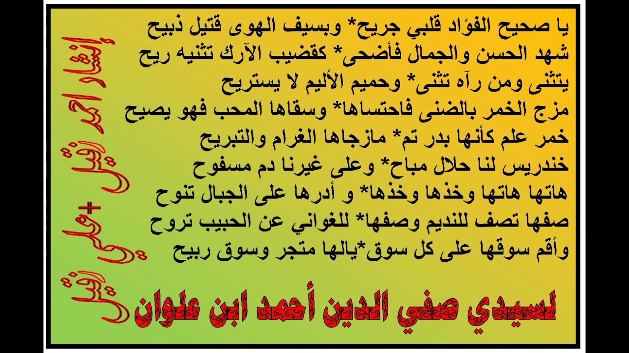 يا صحيح الفؤاد قلبي جريح - أحمد بن علوان
