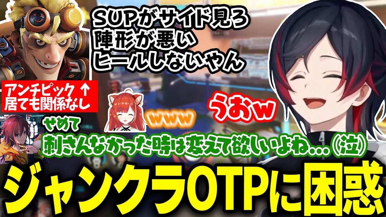 チャットで他責し続けるジャンクラOTPに頭を抱えるうるか達【きなこ/ラトナ・プティ/Overwatch】