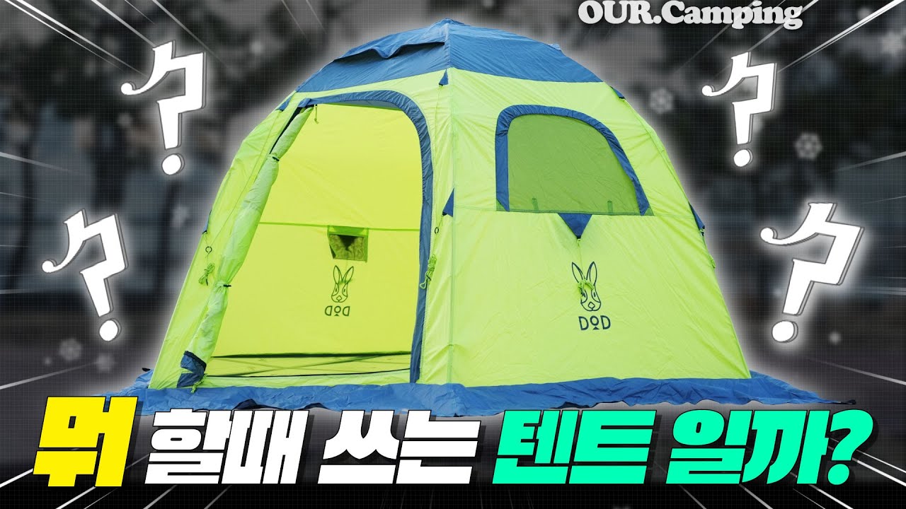 이 텐트에는 왜 심실링이 없을까?🤔 l  원터치 빙어 낚시 텐트 리뷰⚡