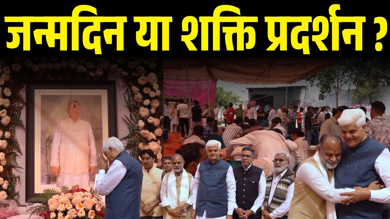 कोयल से कलायत तक… अब बेटे की बारी ? जन्मदिन पर जुटी राजनीतिक ताकत!