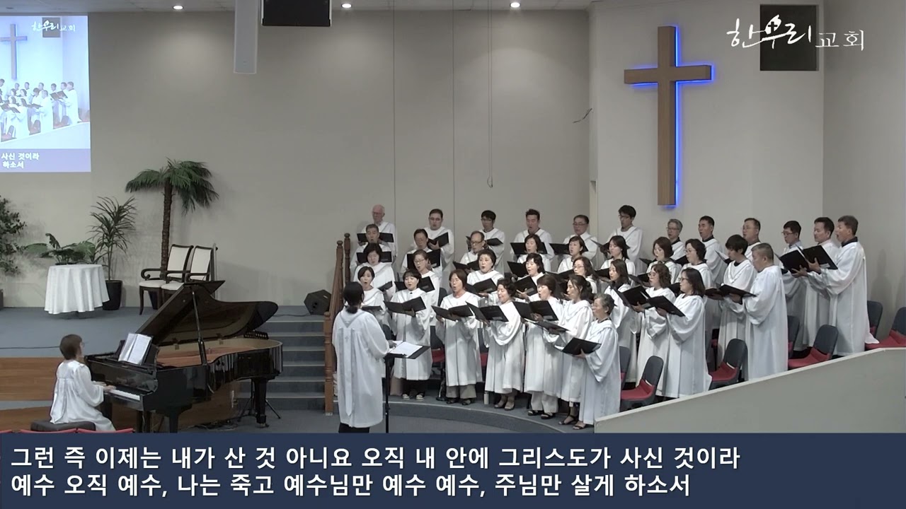 [2026년 2월 15일] 할렐루야 찬양대 - 나는 죽고 내 안에