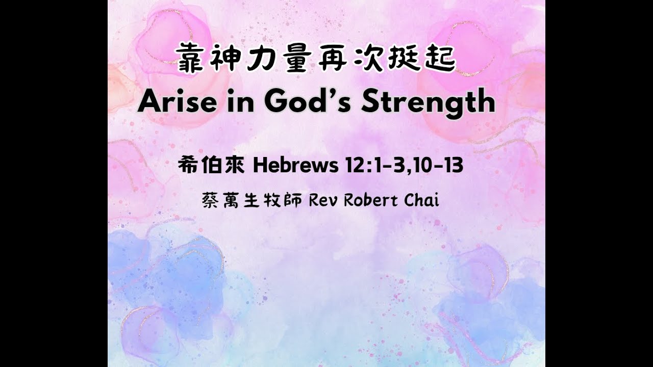 01/04/2025 - 靠神力量再次挺起 Arise in God’s Strength