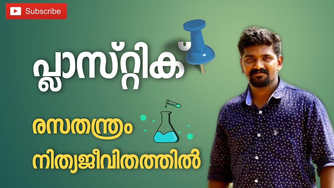 Kerala PSC prelims| Chemistry in Everyday Life | നിത്യ ജീവിതത്തിലെ രസതന്ത്രം| a2zgk academy| PLASTIC