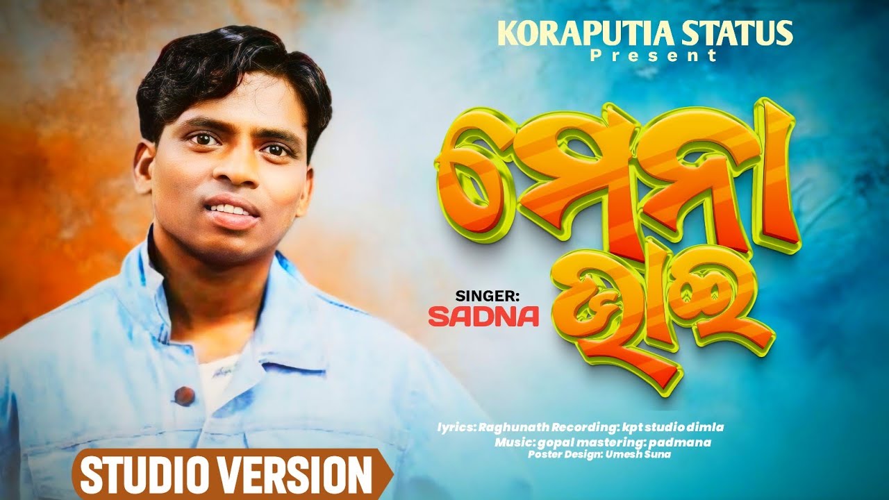 MENA  BHAI // NEW KORAPUTIA SONG // ମେନା ଭାଇ // SINGER SADNA // LIRICS RAGHUNATH 