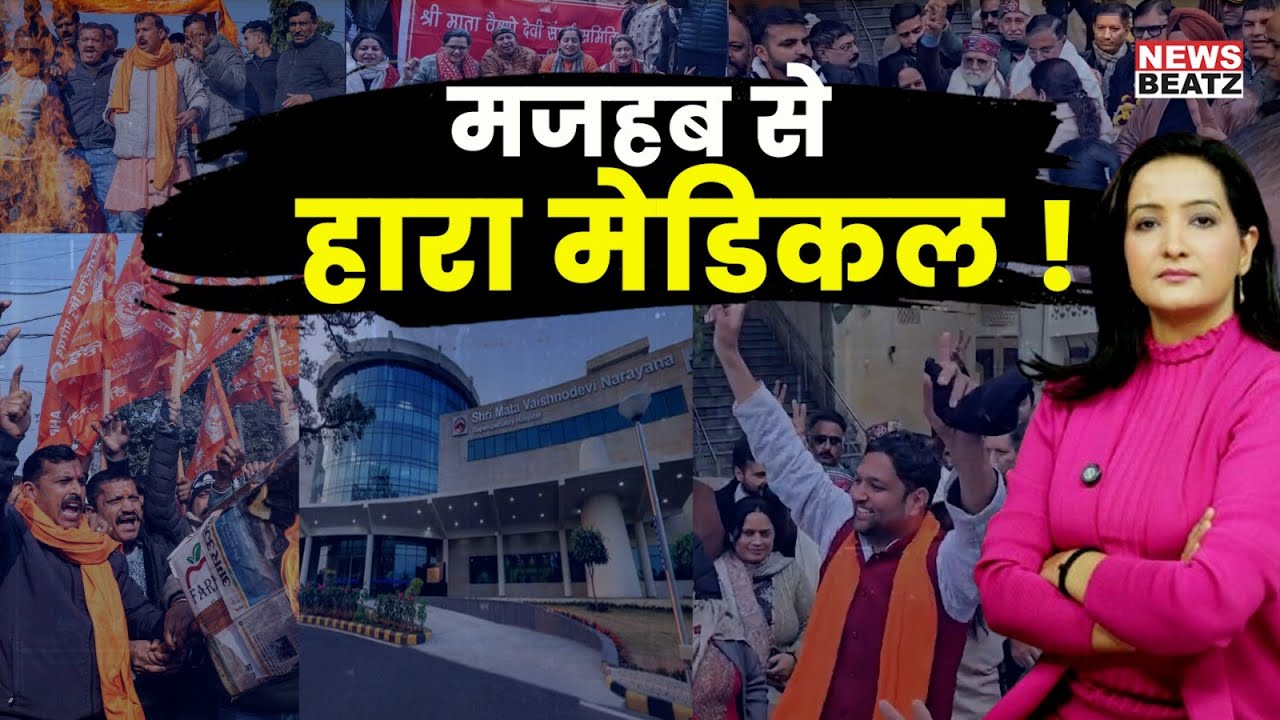 Religion Over Merit? | How a Medical College Was Shut Down in Jammu & Kashmir | Full Story Explained