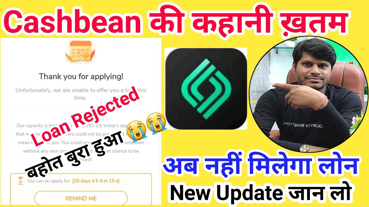 Cashbean की कहानी ख़तम // अब किसी को नही मिलेगा लोन, वज़ह जान लो Loan क्यूँ नहीं मिल रहा है 🤔