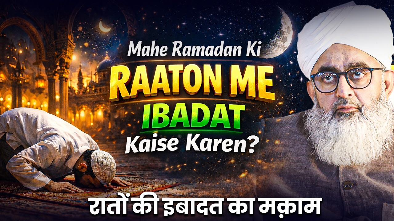 Mahe Ramadan Ki Raaton Me Kaise Ibadat Karen | Maulana Shakir Noorie | Ramadan Special Bayan