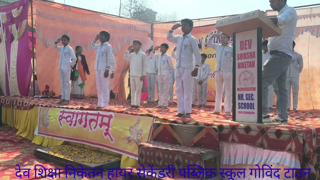 देव शिक्षा निकेतन का गणतंत्र दिवस समारोह