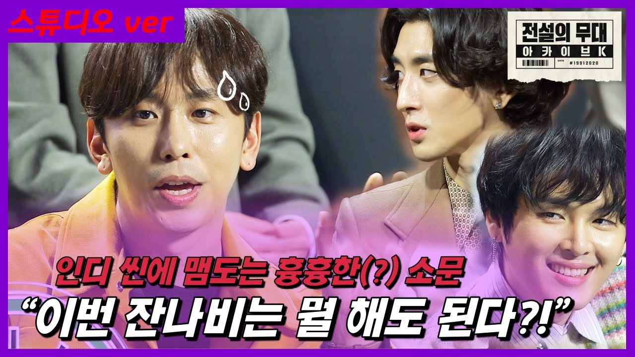 7전×8기=잔나비 | 전설의 무대 아카이브K (6회 ‘홍대 앞 인디뮤직’편)