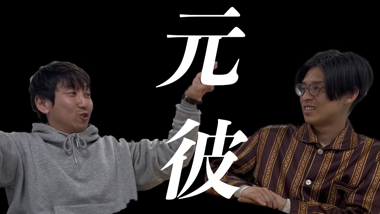 ラジオ感覚トーク#9「元彼」~今週癒されたり、落ち込んだりの話~