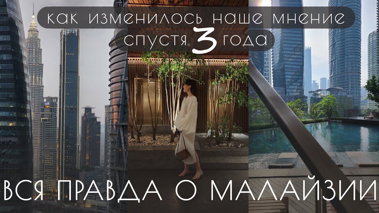 Жизнь в Куала-Лумпуре минусы и плюсы
