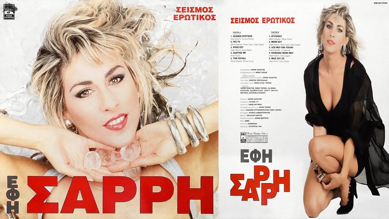 Ατύχησες - Έφη Σαρρή