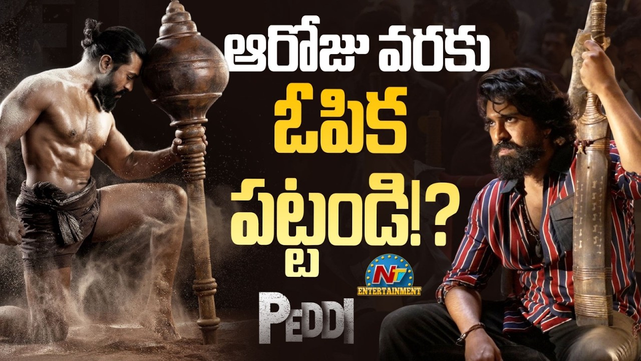 Peddi Release Date Suspense! | Ram Charan | Buchi Babu Sana || NTVENT